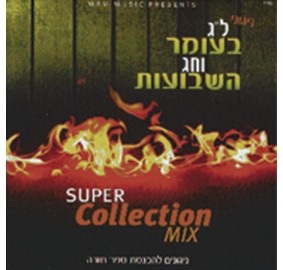 Super Collection Mix Lag Baomer Shavous