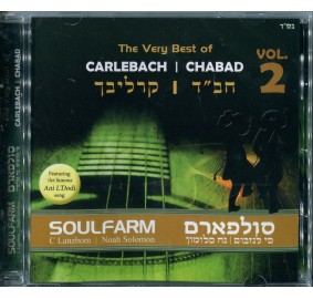 Soulfarm: The Very Best Of Carlebach And Chabad