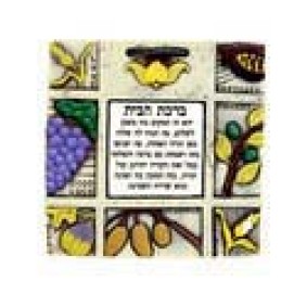 Home Blessing - Terracotta - Hebrew