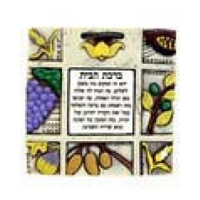 Home Blessing - Terracotta - Hebrew