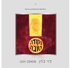 Nekudah Tovah CD