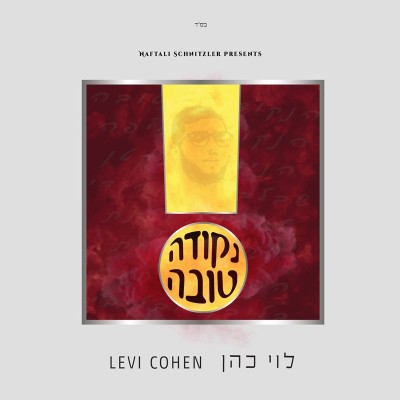 Nekudah Tovah CD