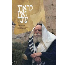 Karati Ve'Ein Onah