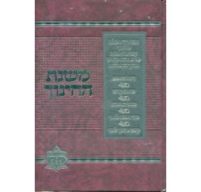 Mishnat Hachinuch - משנת החינוך