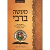 Eleh Toldos Peretz - אלה תולדות פרץ