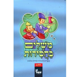 Meshalim B'chasidut Volume 2 - משלים בחסידות חלק ב