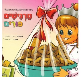 Margishim Purim