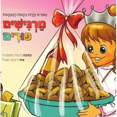 Margishim Purim