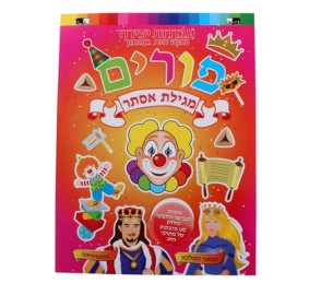 Purim Sticker Paint Book