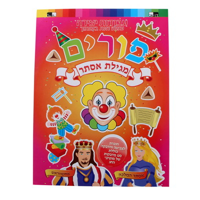 Purim Sticker Paint Book