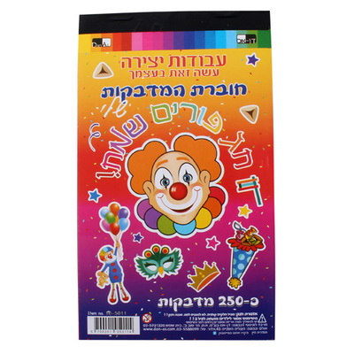 Purim Sticker Book 250 Sticker