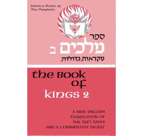 Judaica Press Kings Volume 2 (Hardcover)