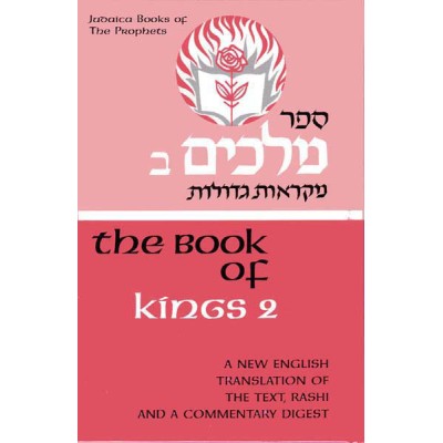 Judaica Press Kings Volume 2 (Hardcover)