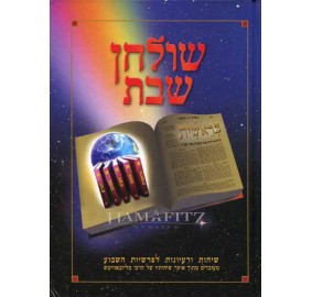 Shulchan Shabbos 1 Volume