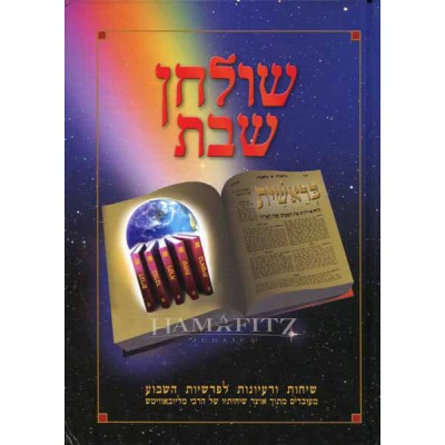 Shulchan Shabbos 1 Volume