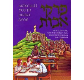 Pirkei Avos: Illustrated Youth Edition (Paperback)