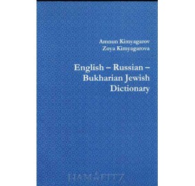 English-Russian-Bukharian Dictionary (Paperback)