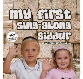 My First Sing-Along Siddur (Hardcover)