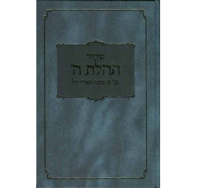 Siddur Tehilas Hashem Weekday