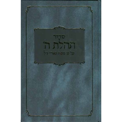 Siddur Tehilas Hashem Weekday