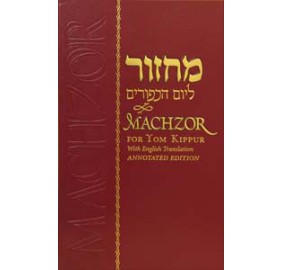 Machzor Yom Kippur Hebrew/English (Hardcover)