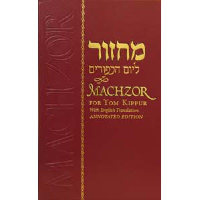 Machzor Yom Kippur Hebrew/English (Hardcover)