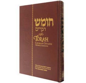 Torah - Chumash Devarim (Hardcover)