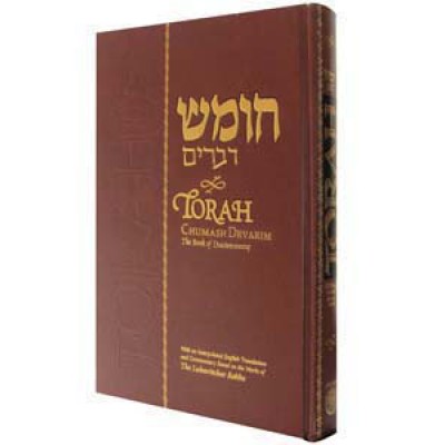 Torah - Chumash Devarim (Hardcover)