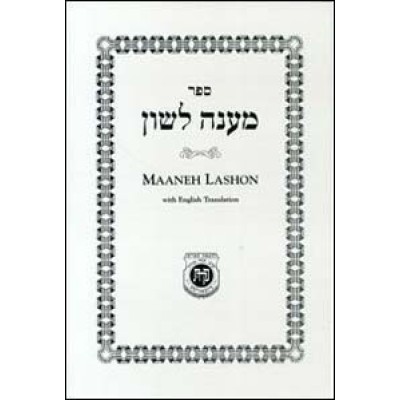Maaneh Lashon H/E