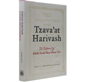 Tzava'at Harivash -The Testam