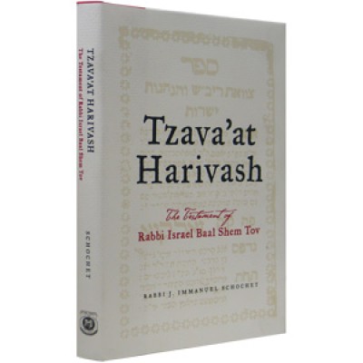 Tzava'at Harivash -The Testam
