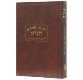 Tanya Hebrew English Edition
