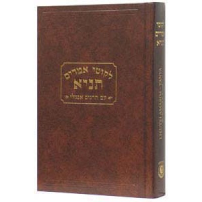Tanya Hebrew English Edition