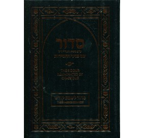 Siddur Illuminated Shabbos