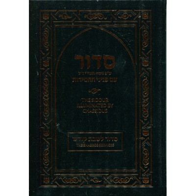 Siddur Illuminated Shabbos