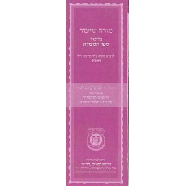 Moreh Shiur Sefer Hamitzvos