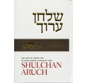 Shulchan Aruch English Vol 13