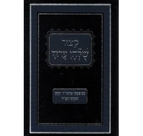 Kitzur Shulchan Oruch Im Piskei Admur Hazaken - New Edition - קיצור שולחן ערוך - פסקי אדה"ז - עם הוספת מנהגי חב"ד / קה"ת