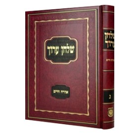 Shulchan Oruch Volume 3: Orach Chaim