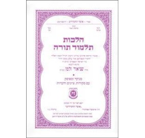 Shulchon Aruch Hilchos Talmud Torah Menukad - שולחן ערוך הלכות תלמוד תורה מנוקד