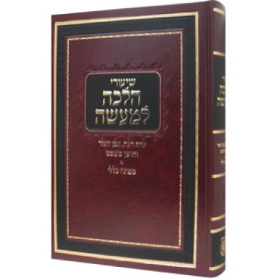 Shiurei Halachah L'Maaseh