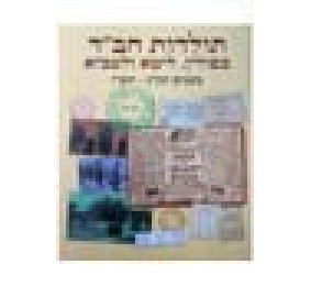 Toldos Chabad Bpolin Lita