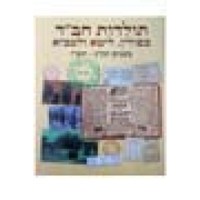 Toldos Chabad Bpolin Lita