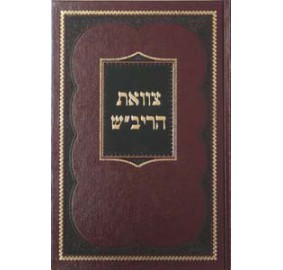 Tzava'at Harivash