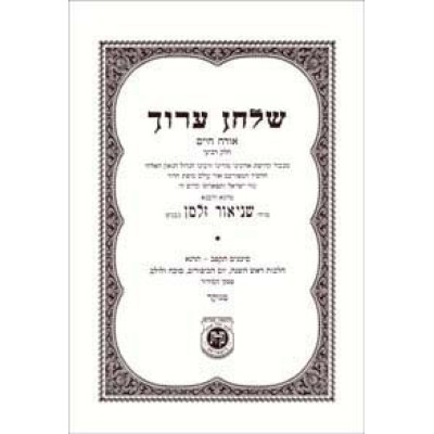 Shulchan Oruch Menukad Vol 4