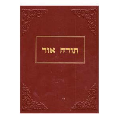 Torah Or
