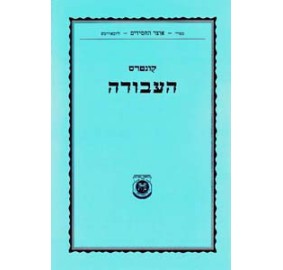 Kuntres Ha'avodah