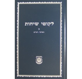 Likutei Sichos Volume 2 - לקוטי שיחות חלק ב