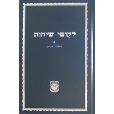 Likutei Sichos Volume 2 - לקוטי שיחות חלק ב