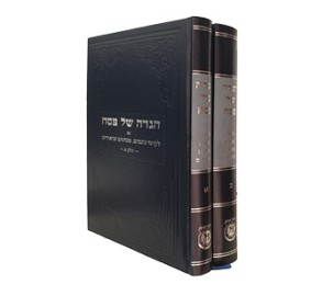 Haggadah 2 Volumes, Im Likkutei Ta'amim Minhagim U'Biurim - הגדה של פסח - עם ליקוטי טעמים ומנהגים - 2 כרכים